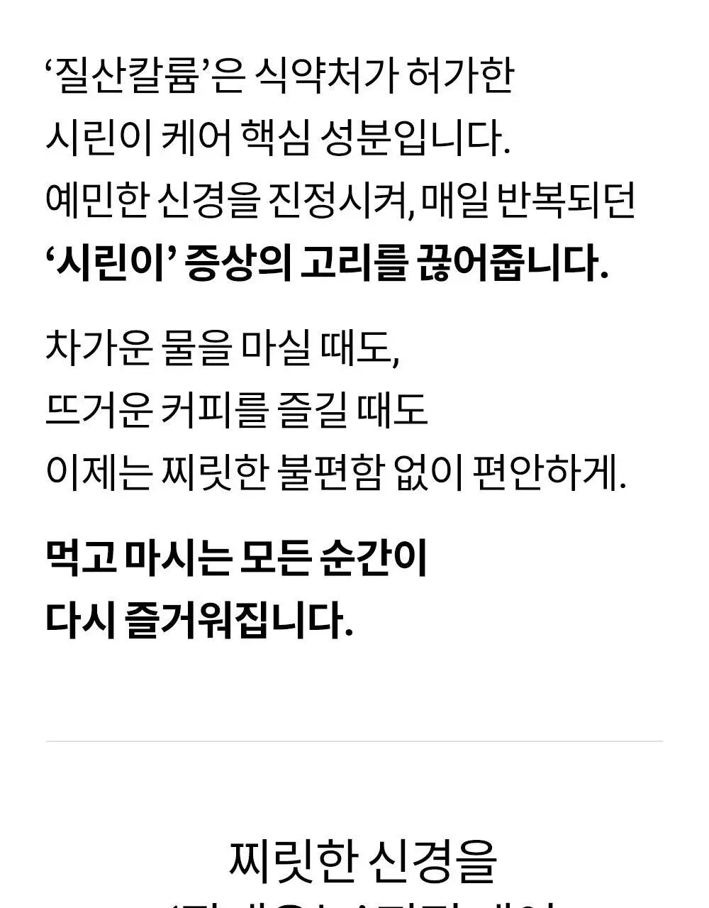 [고불소] 언파 차차 프로 시린이 케어 차콜치약 100g 상세페이지 10